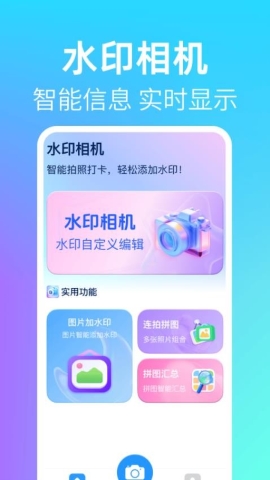 时间定位水印相机