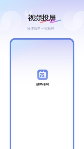 易投屏好快