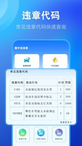 随手拍违章举报