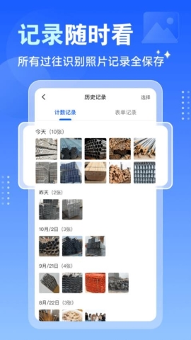 闪电数钢管
