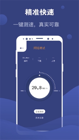 speedtest测速
