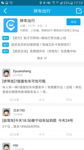 邵武在线