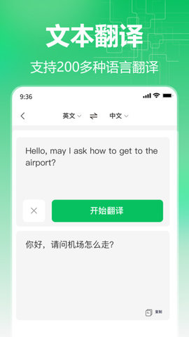 百川语音翻译