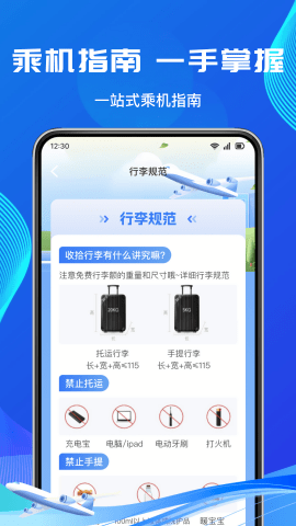 低价机票管家