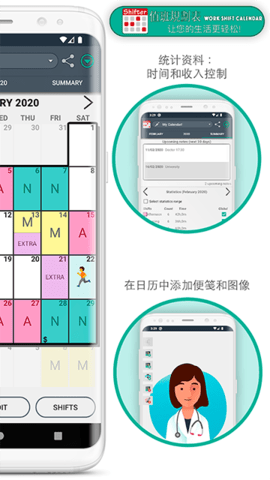 值班规划表(Work Shift Calendar)