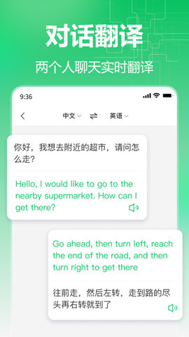 百川语音翻译