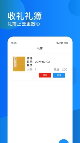 随礼记簿