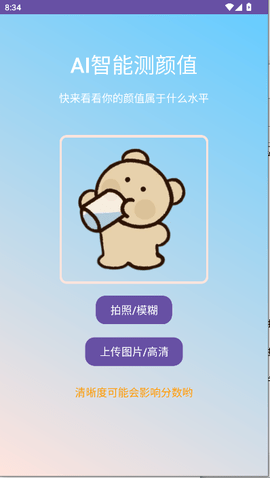 颜值测一测