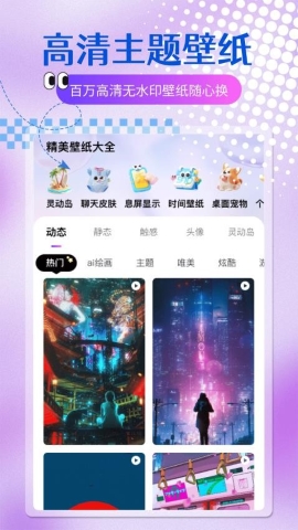 大全主题壁纸