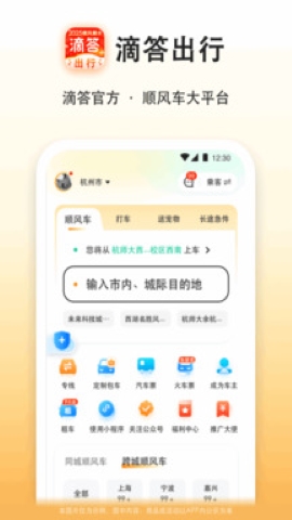 滴答出行