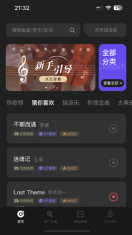 RiffMate我弹你唱