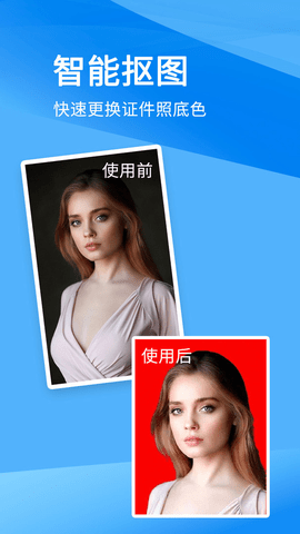 证件照美化大师(iDOIdPhoto)