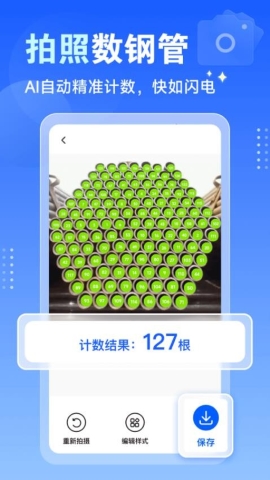 闪电数钢管