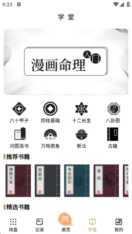 易问八字