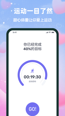 甜心体重