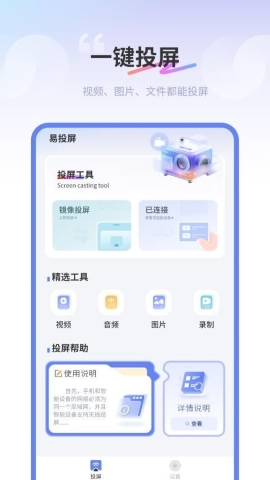 易投屏好快
