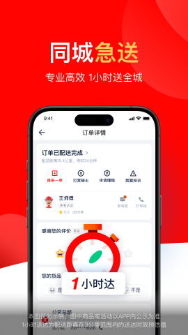 达达配送APP
