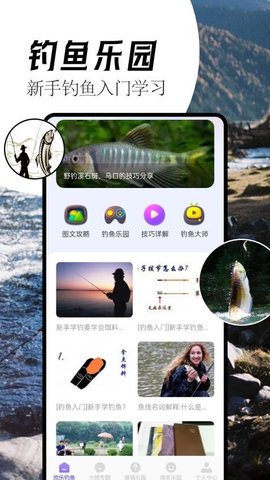 欢乐钓鱼大师助手