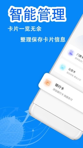 NFC读写身份