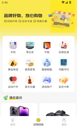 无忧旧物回收