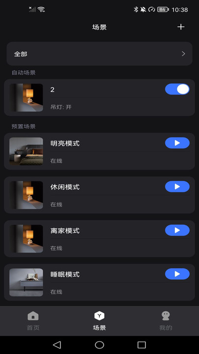 LVT智能家居