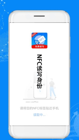 NFC读写身份