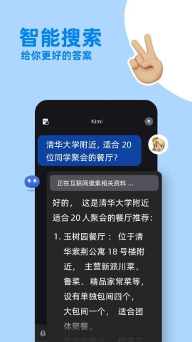 KIMI智能助手APP