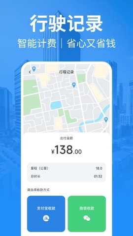 出租车计费