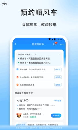 顺风车长途拼车