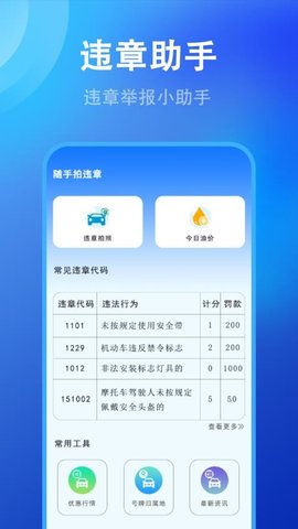 随手拍违章举报