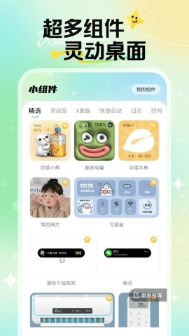 焕新壁纸