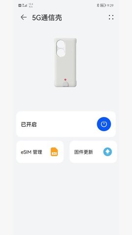 5G通信壳