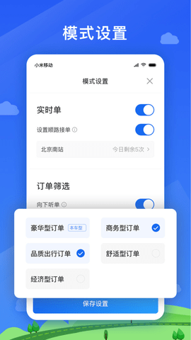 好久来司机端
