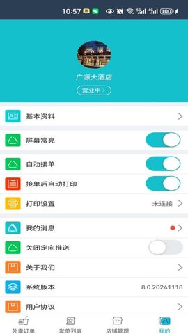 熙月优选商户端