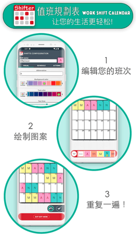 值班规划表(Work Shift Calendar)