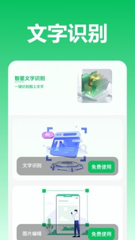 智星文字识别
