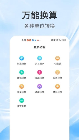 全能计算器通