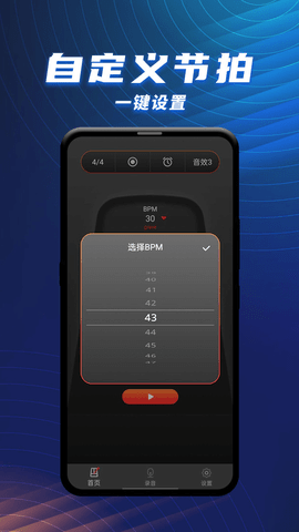 节拍器乐器大师