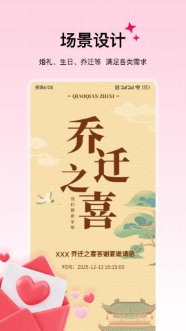 邀请函制作Pro