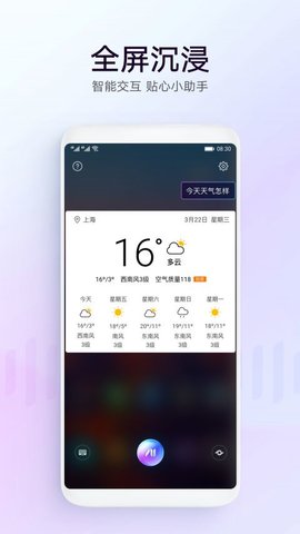 华为小艺助手