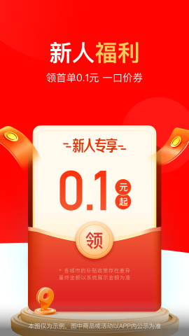 达达配送APP
