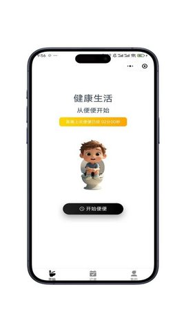 如厕日记