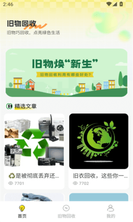无忧旧物回收