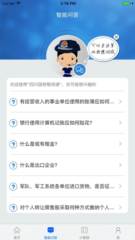 四川省电子税务局最新版