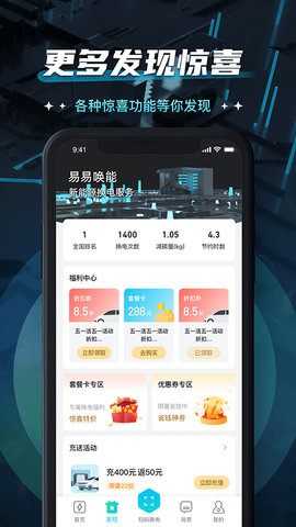 易易换电app