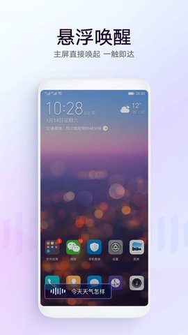 华为小艺助手