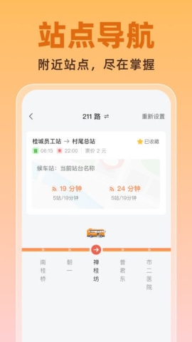 公交实时助手