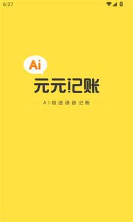 元元记账