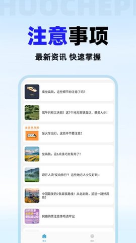 火车票免费查