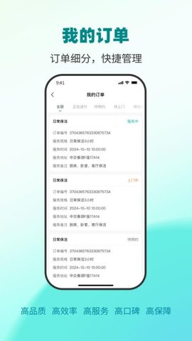 青芒果到家服务宝